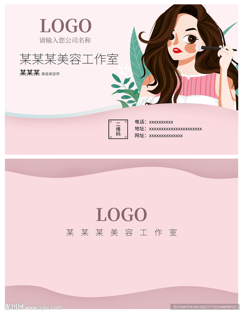 美容名片 