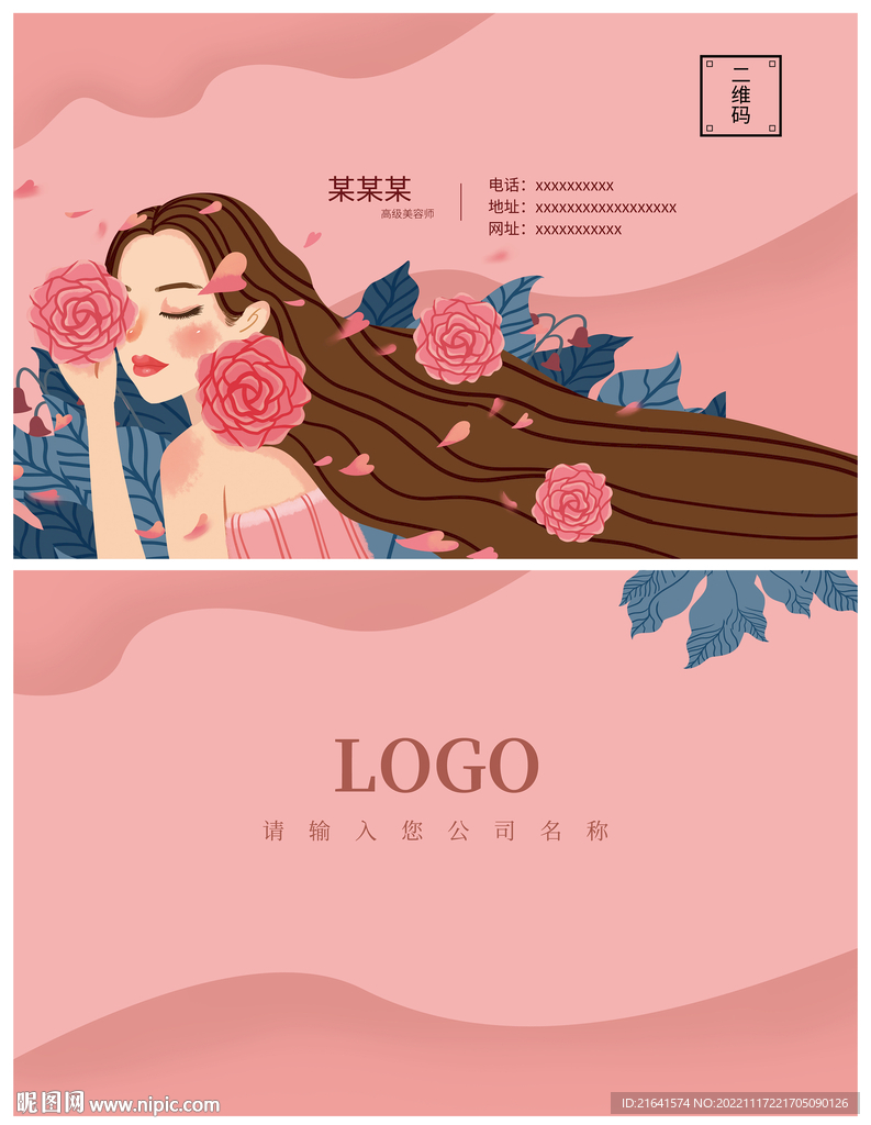 美容名片
