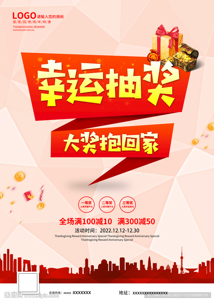幸运抽奖