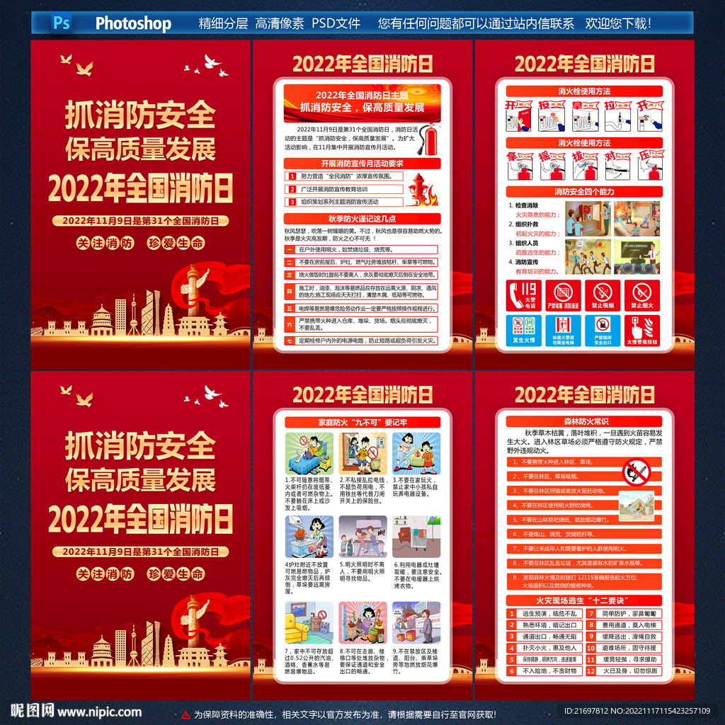 2022年全国消防日