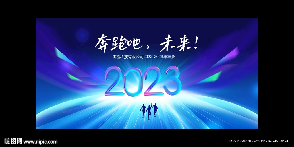 年会背景