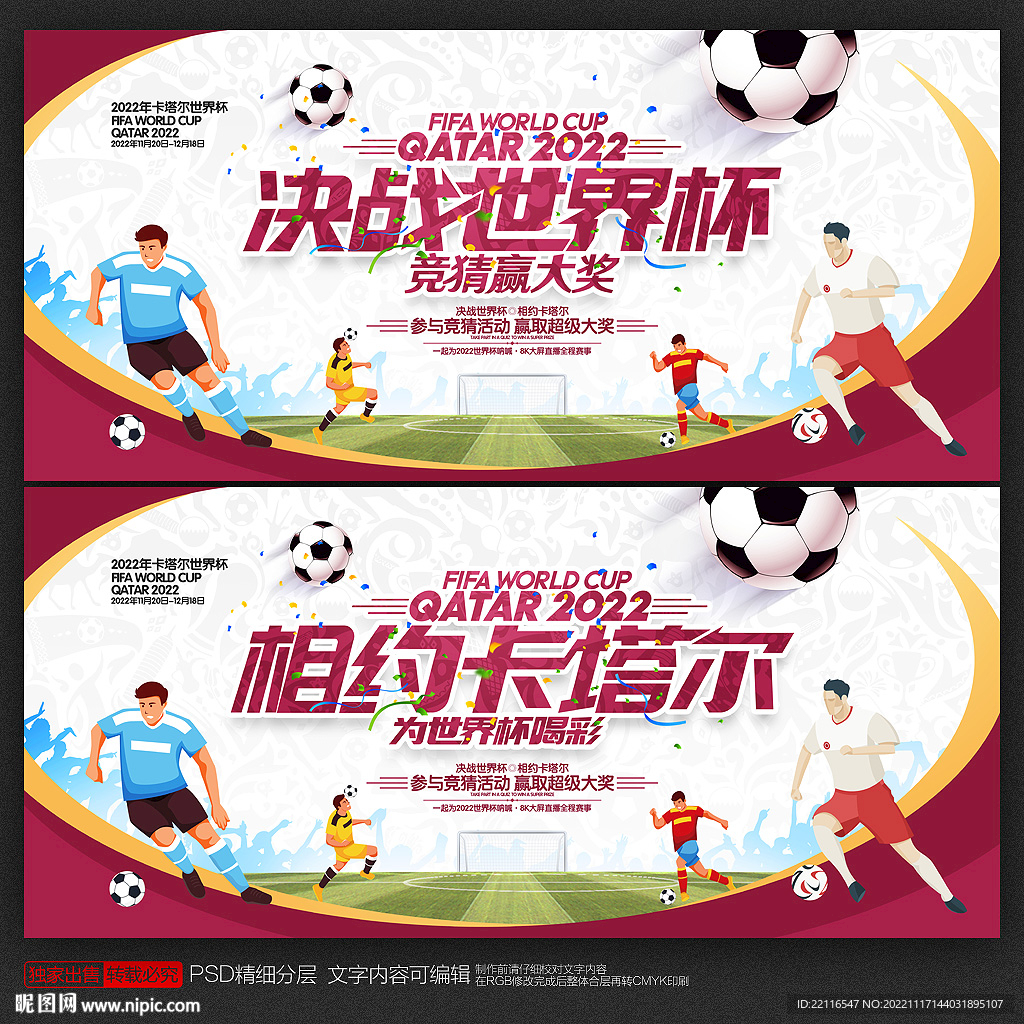世界杯