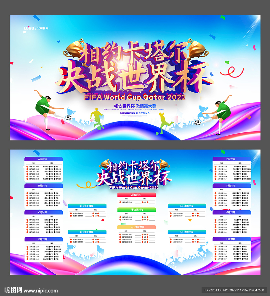 世界杯海报