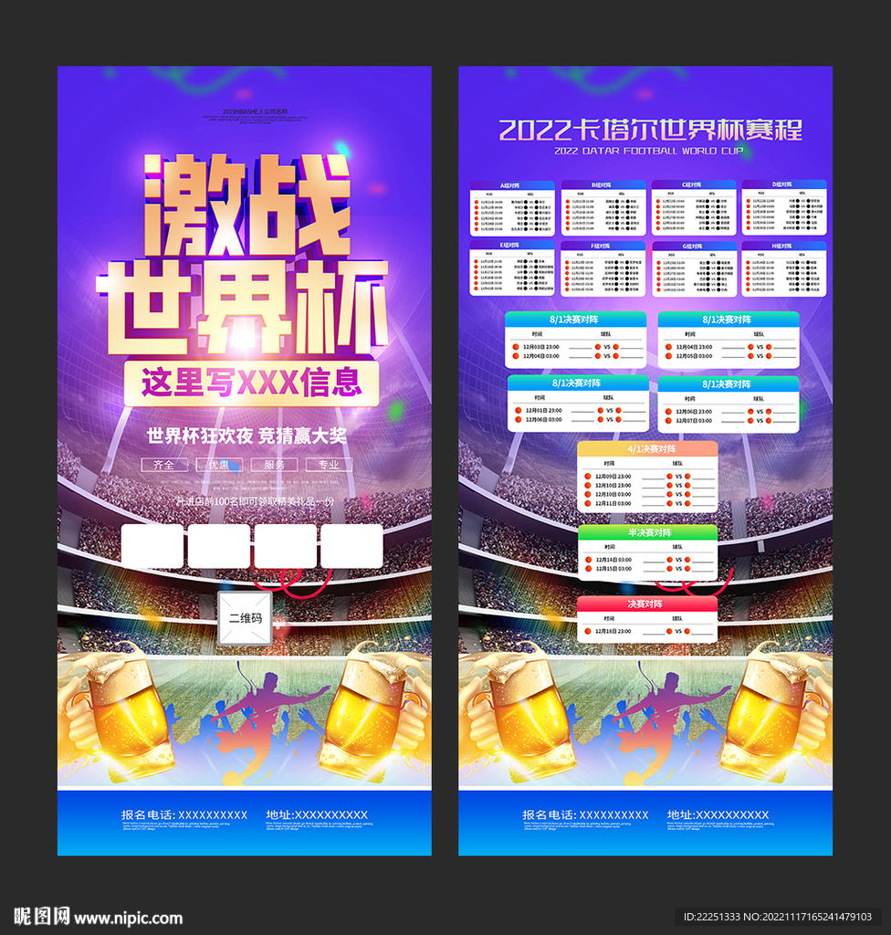 世界杯