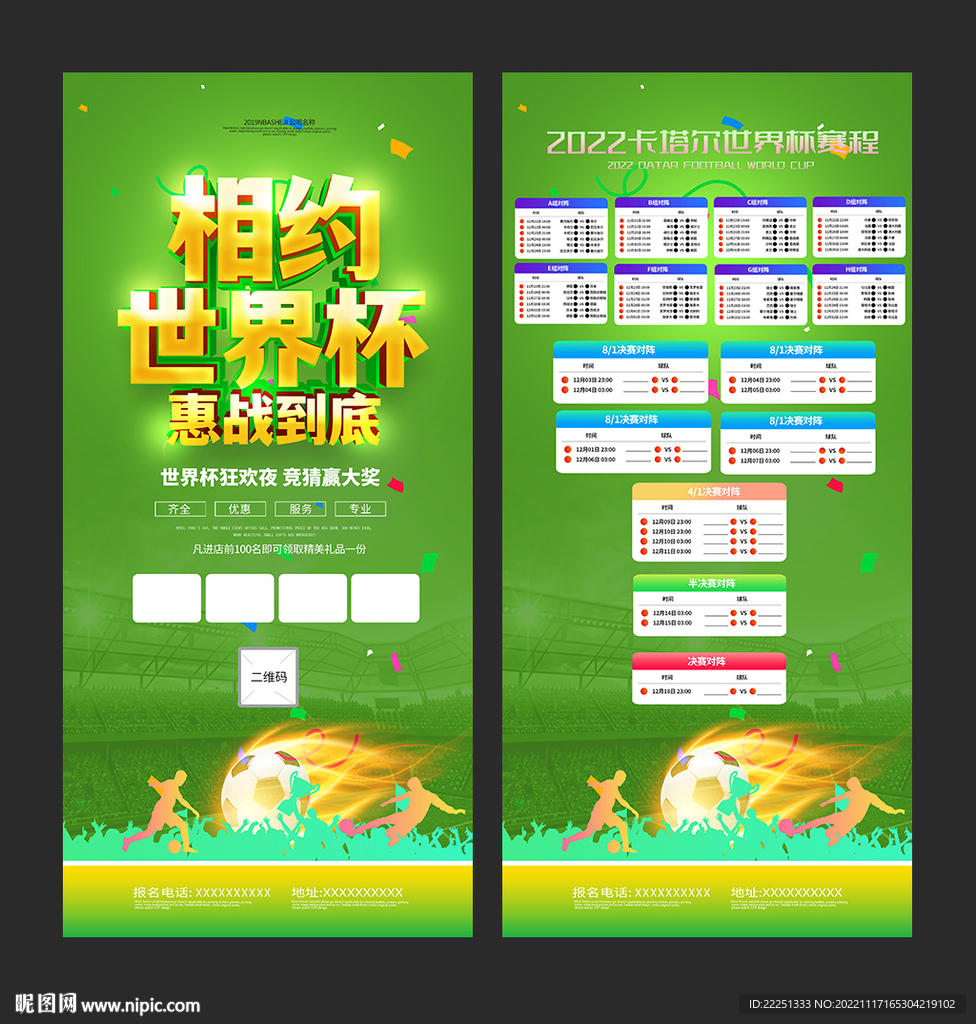 2022卡塔尔世界杯展架