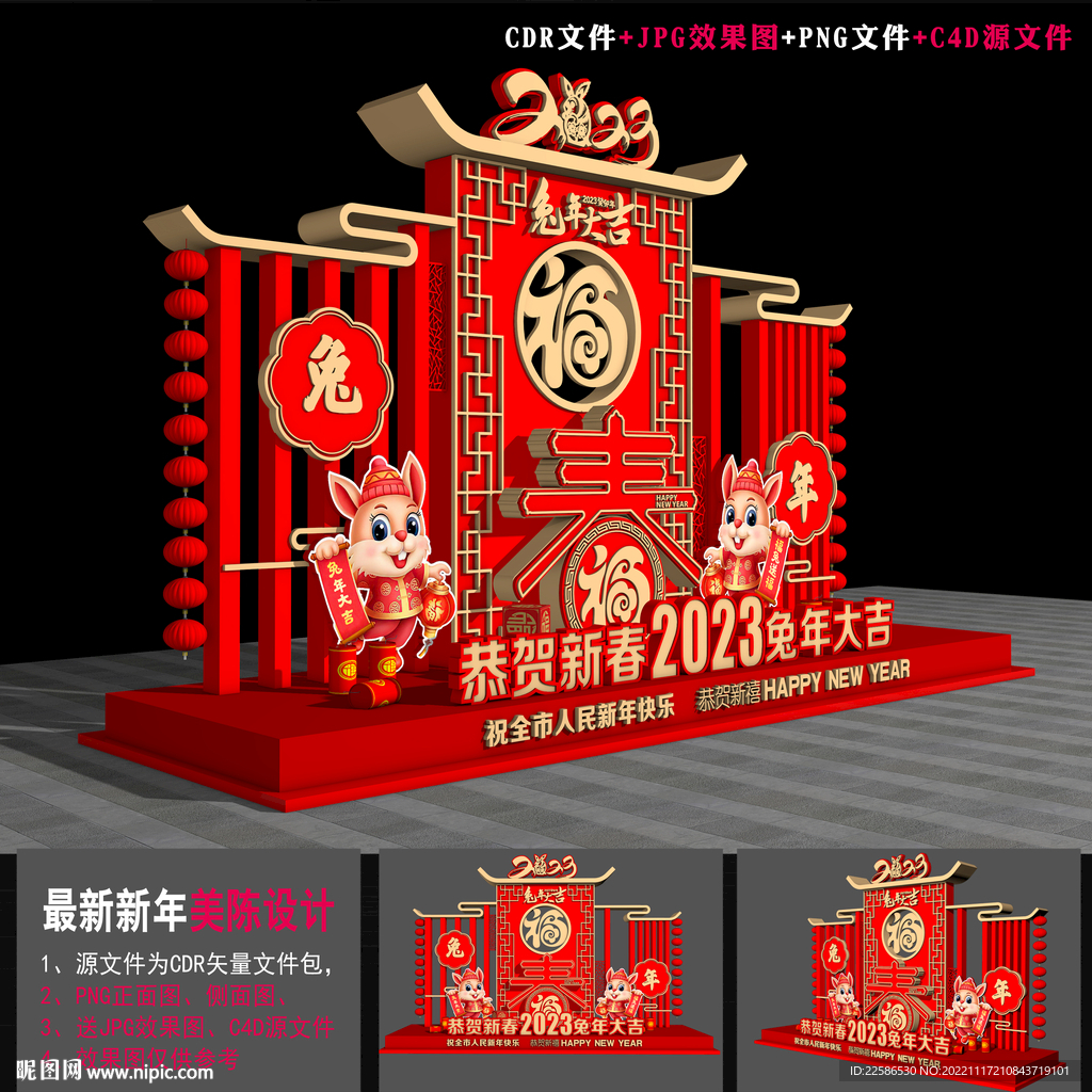 兔年美陈布置