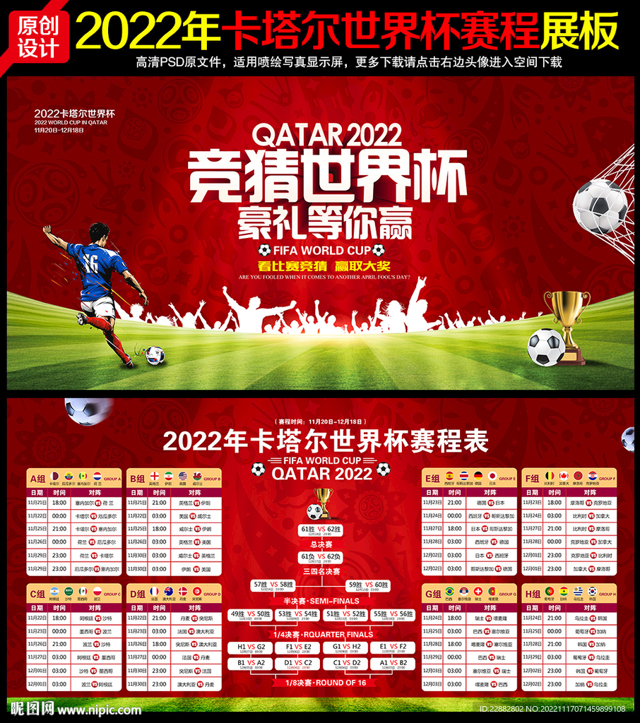 卡塔尔世界杯