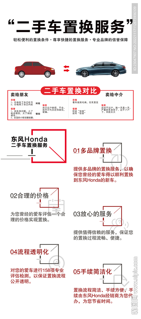 二手车置换有礼