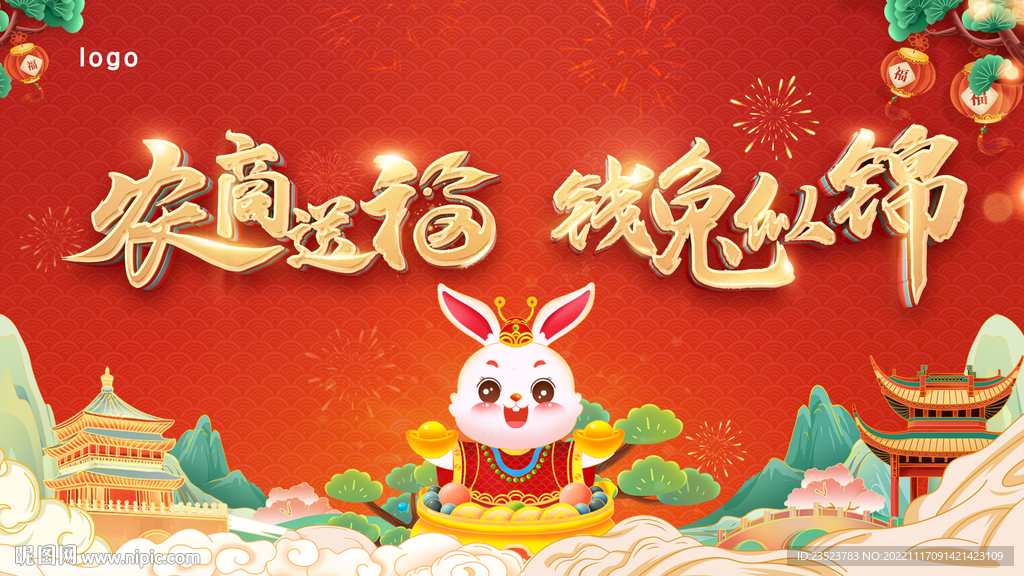 新年版钱兔似锦