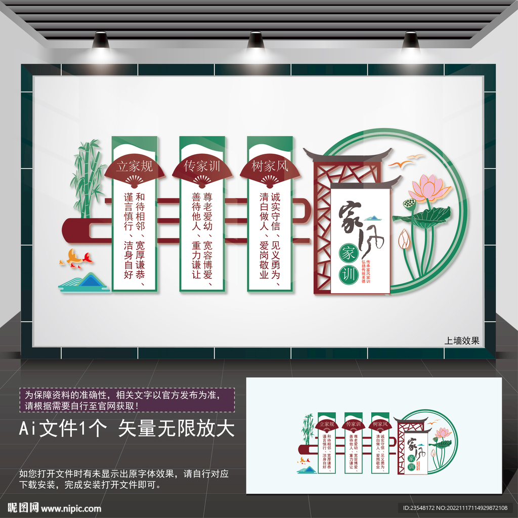 家风家训展板