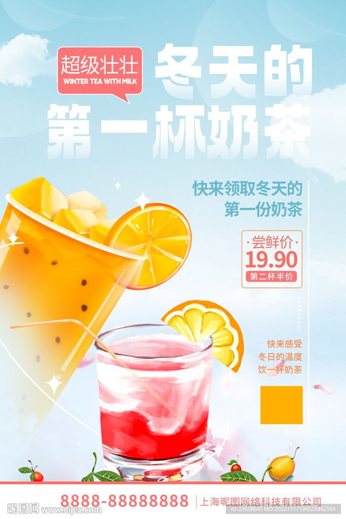 奶茶店促销优惠活动海报