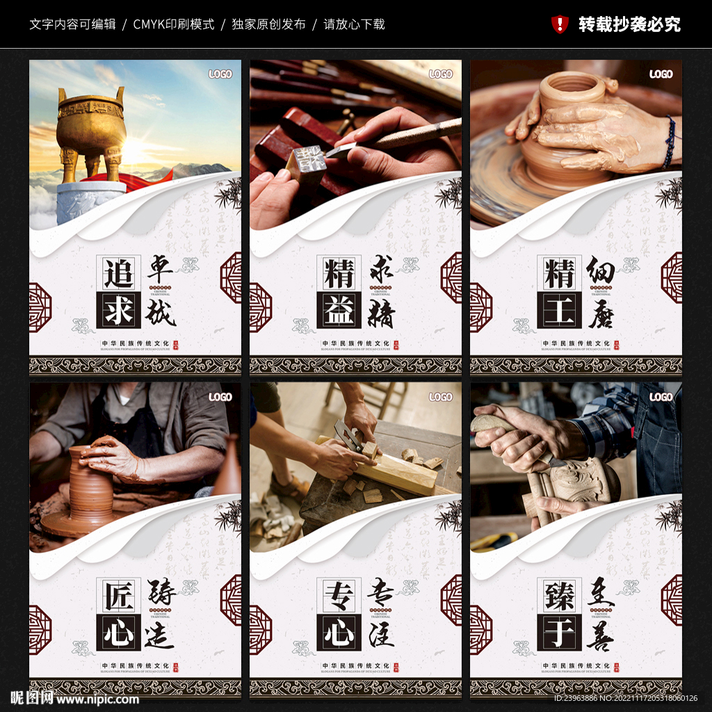 工匠精神展板