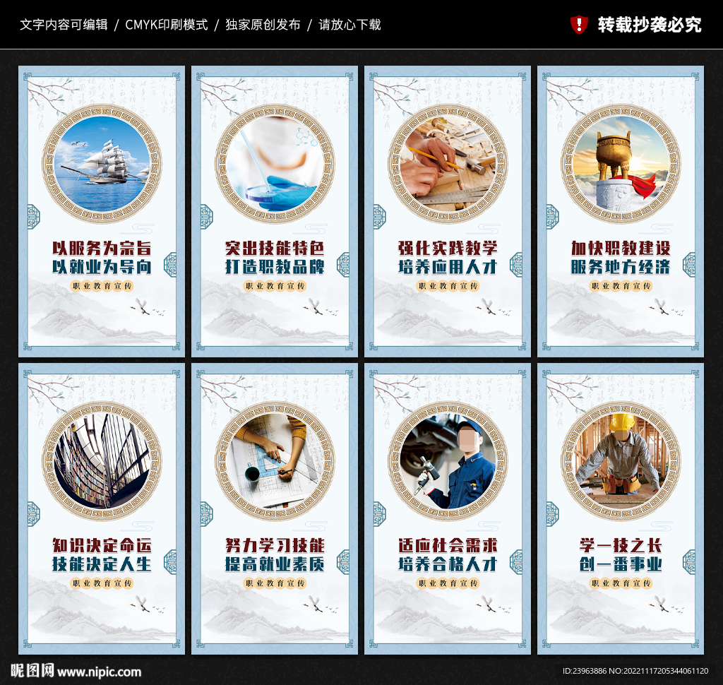职业教育展板