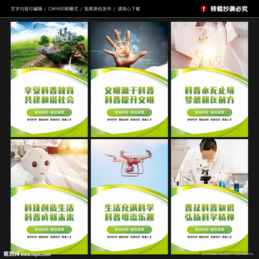 科普宣传展板