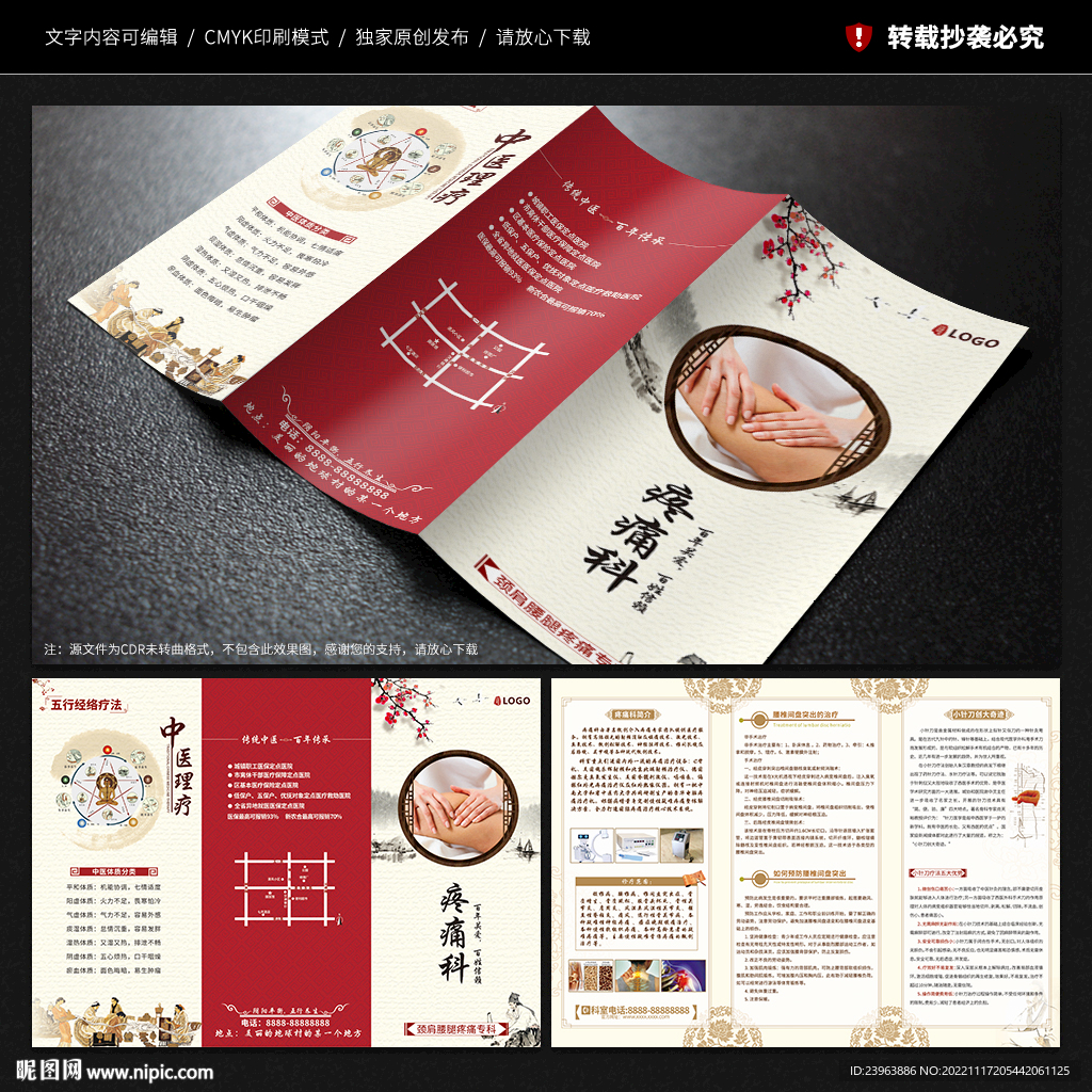 疼痛科三折页