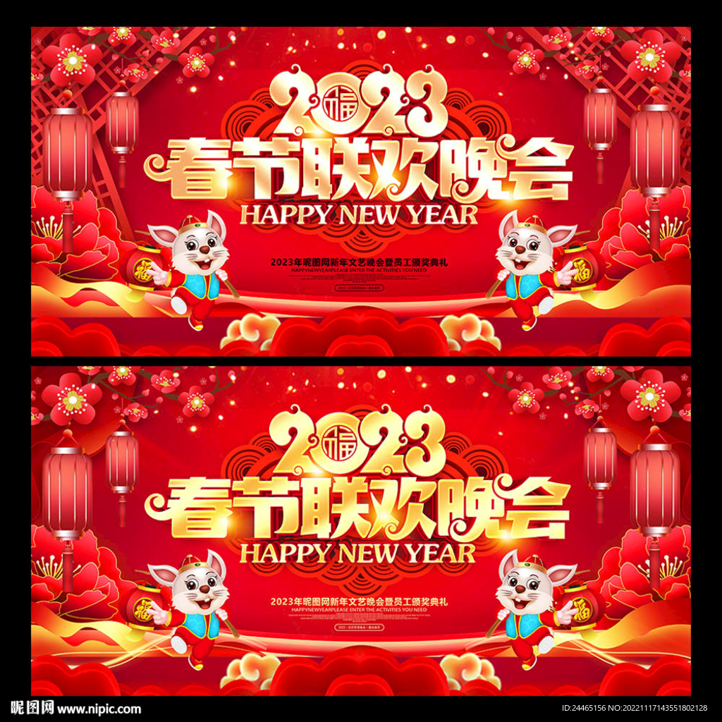 2023春节联欢晚会