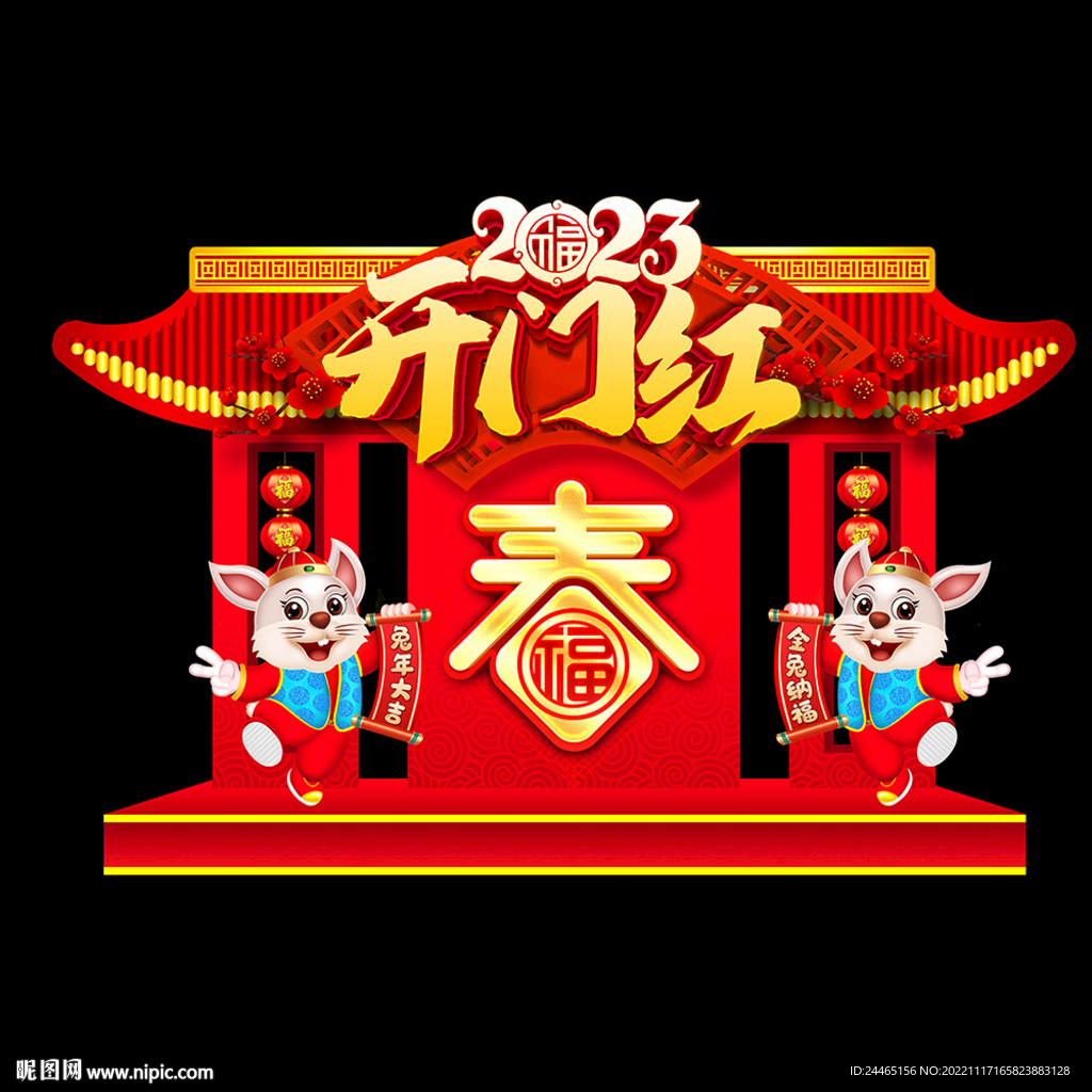2023新年美陈