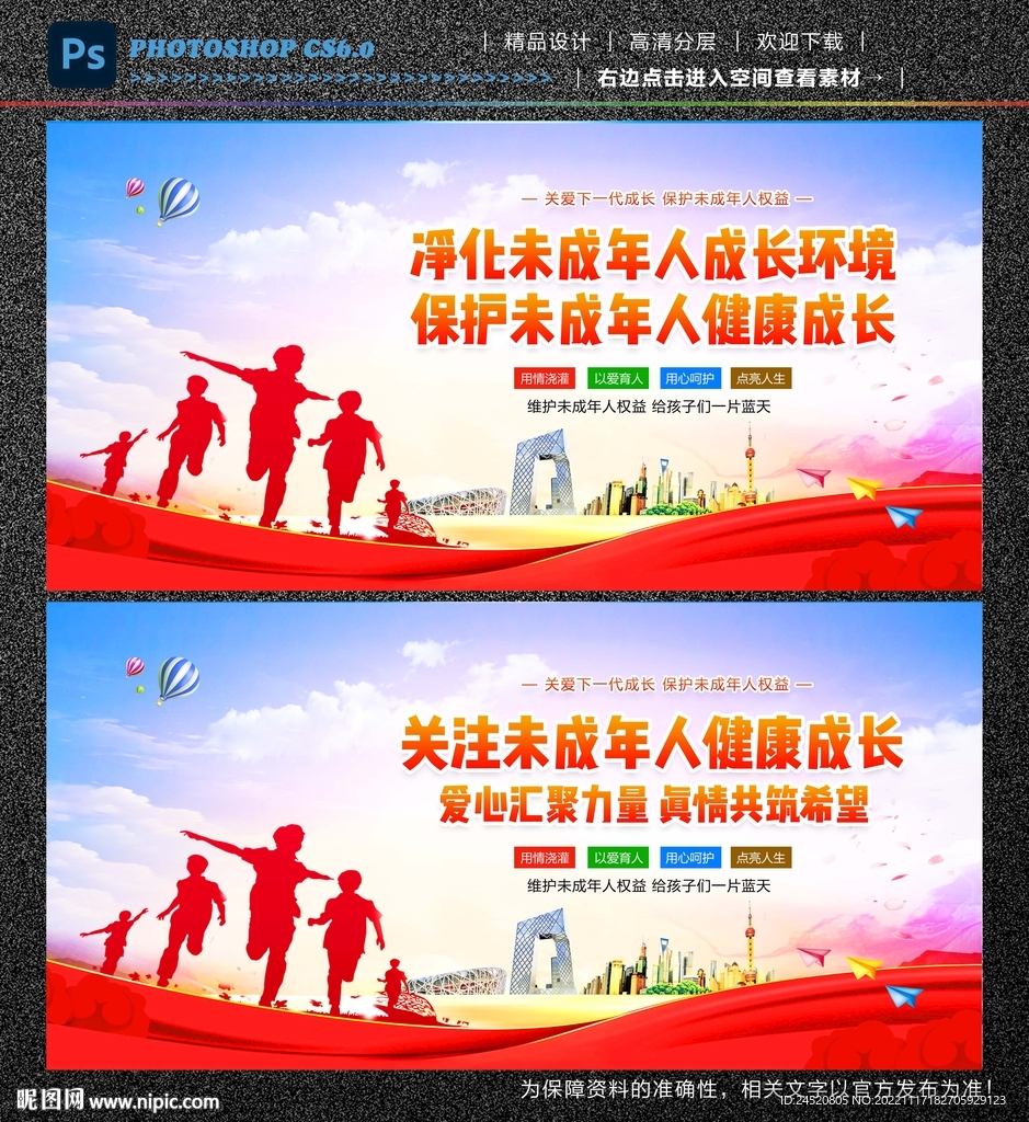 关爱未成年人