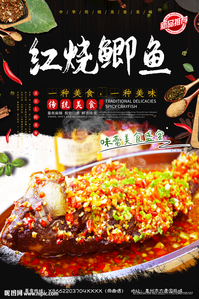 红烧鲫鱼