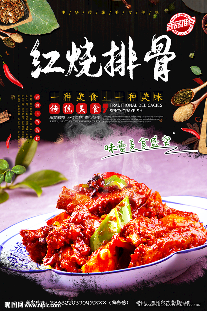 红烧排骨