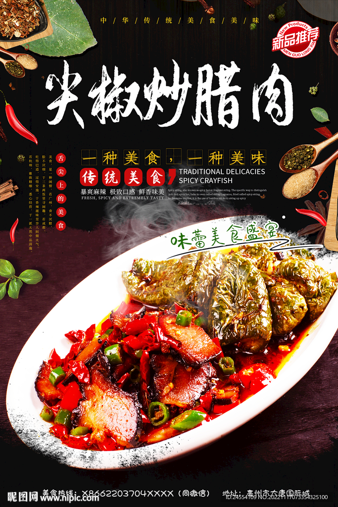 炒腊肉