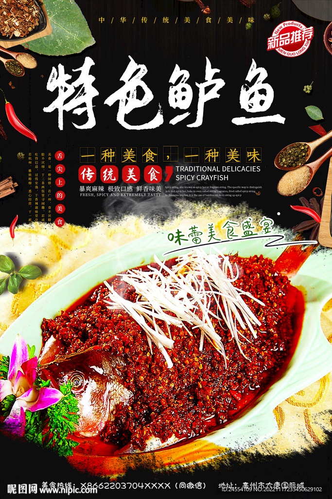 特色鲈鱼