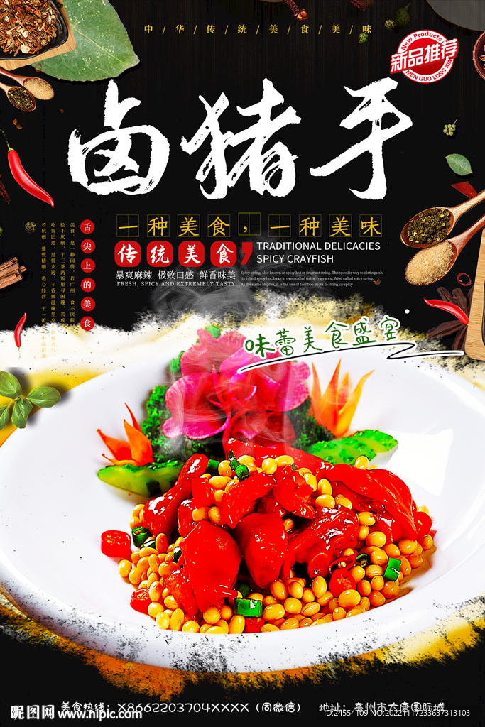 卤猪手
