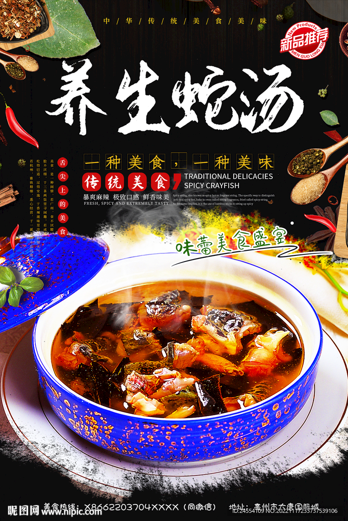 养生蛇肉