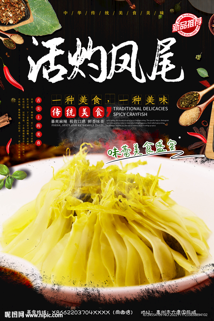 活灼凤尾