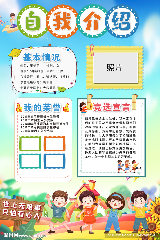 小学生自我介绍海报