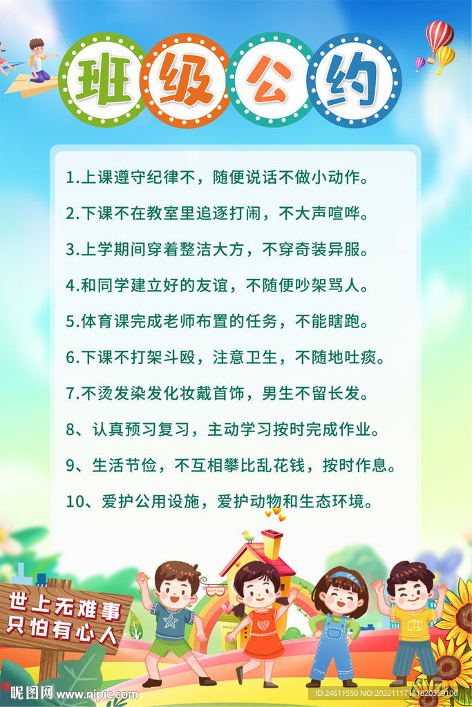 班级公约海报挂图