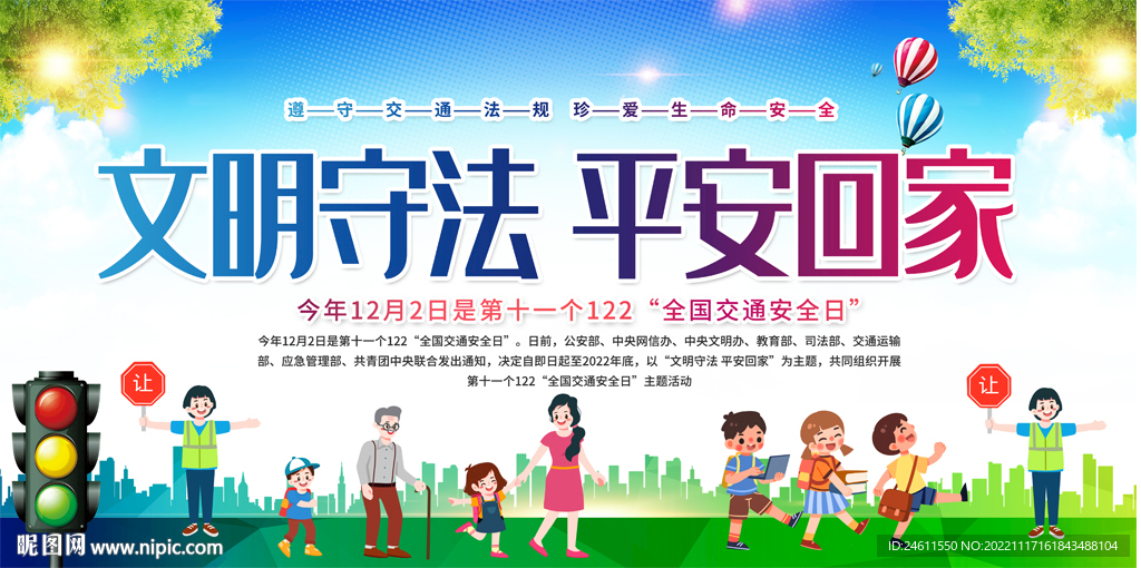 交通安全日宣传栏