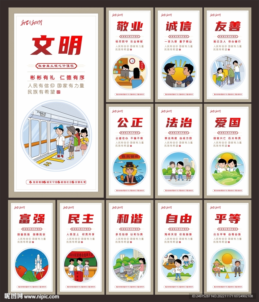 价值观