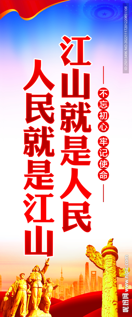 江山就是人民
