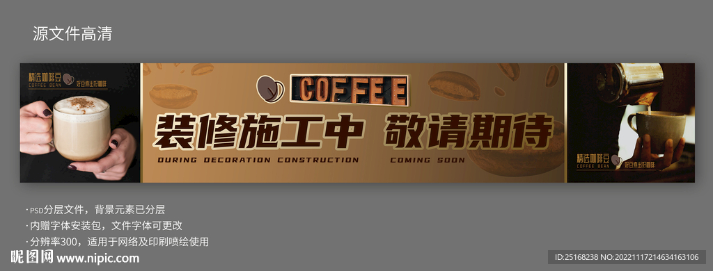 咖啡店装修施工围挡设计