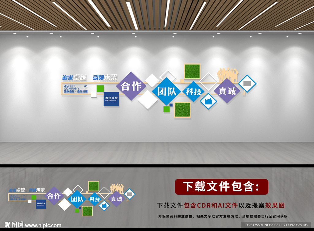 公司文化墙