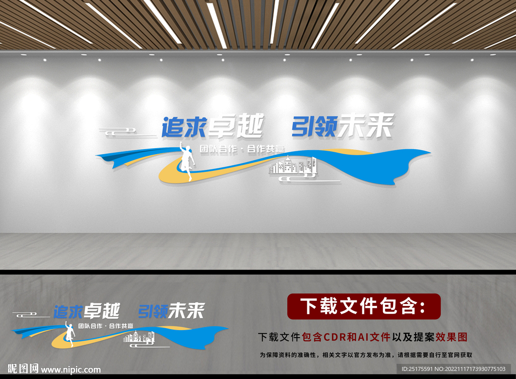 公司文化墙