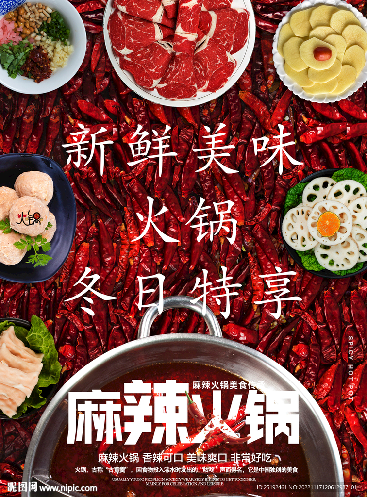 冬日麻辣火锅