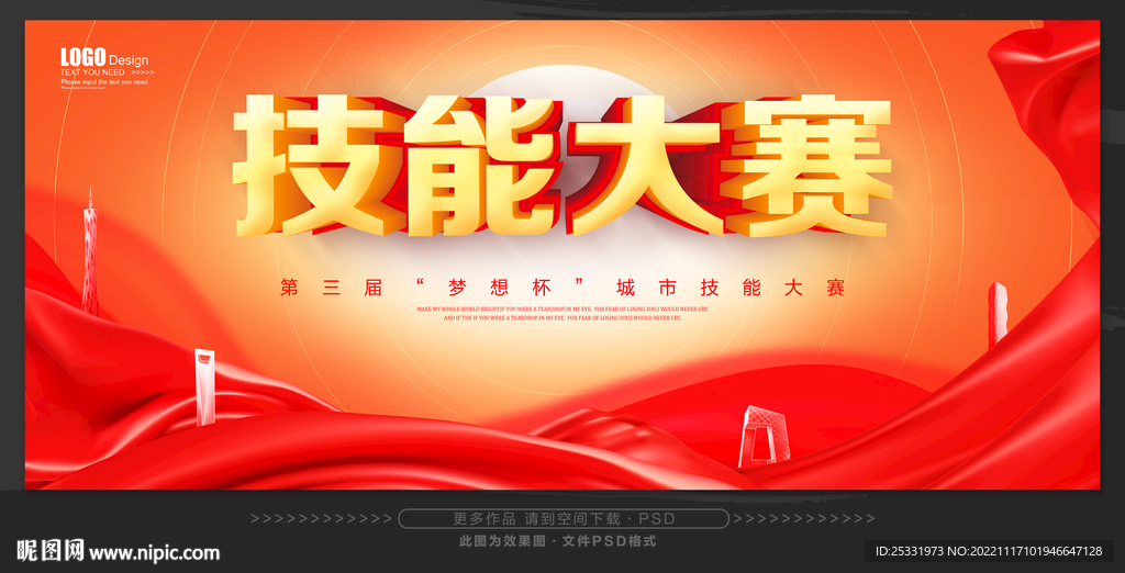 技能大赛