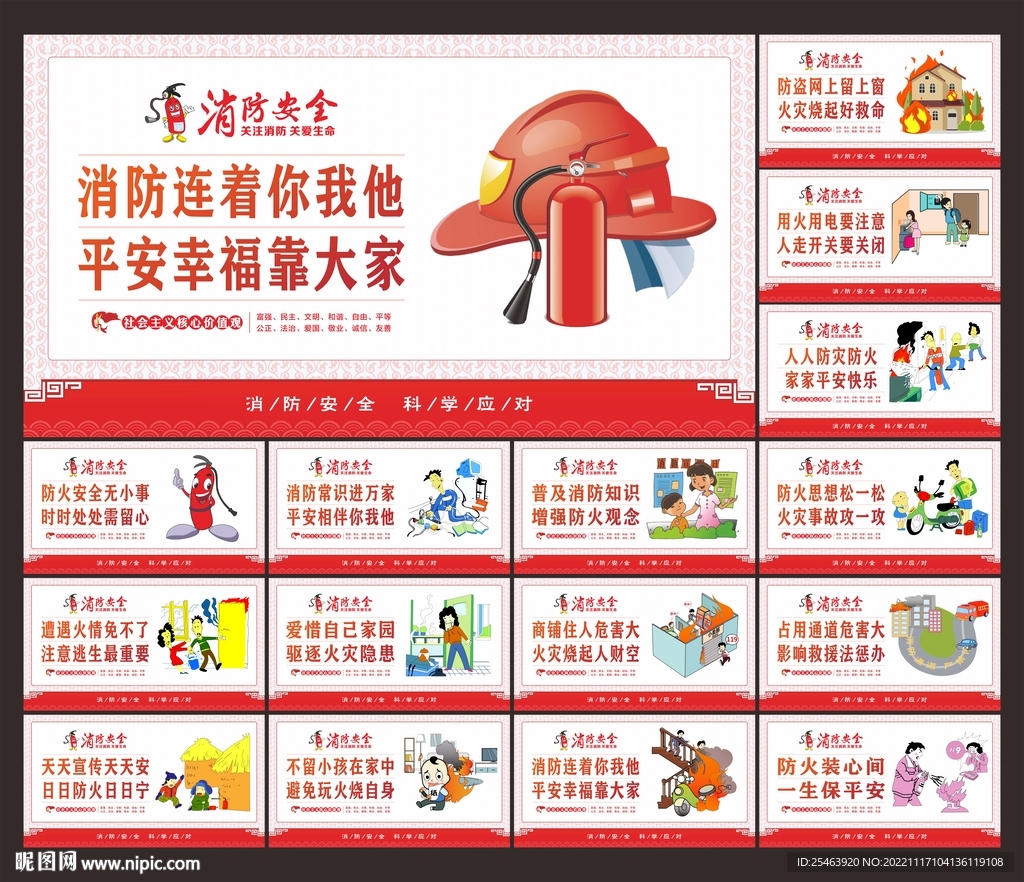 消防安全