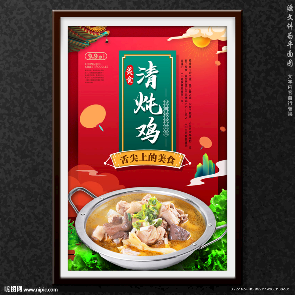 清炖鸡
