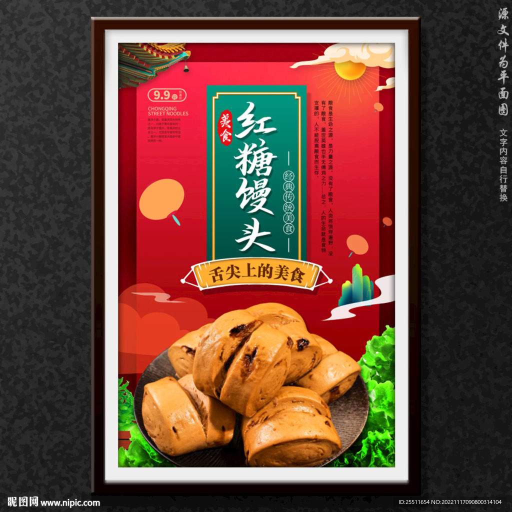 红糖馒头