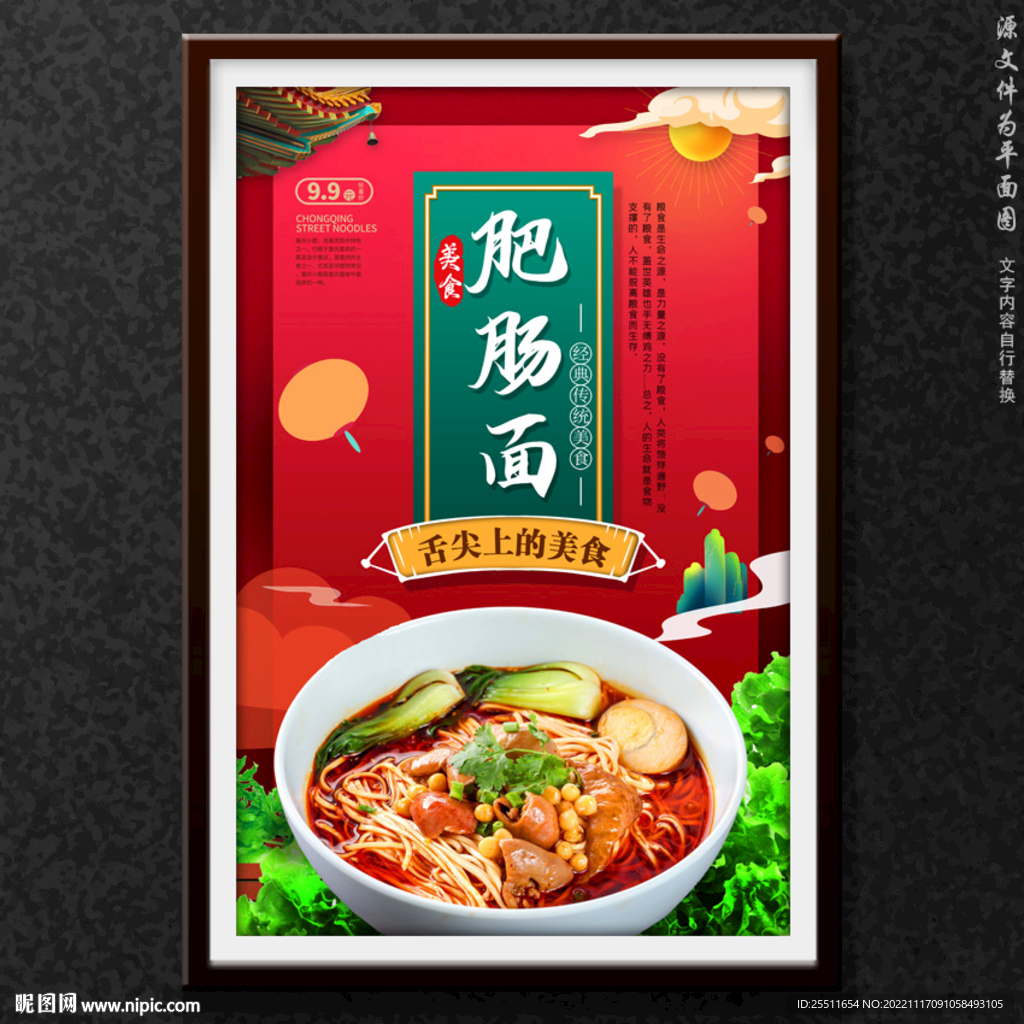 肥肠面