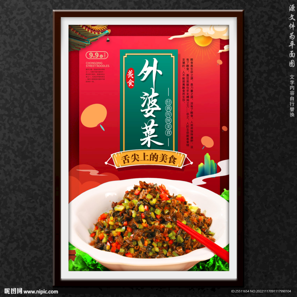 外婆菜