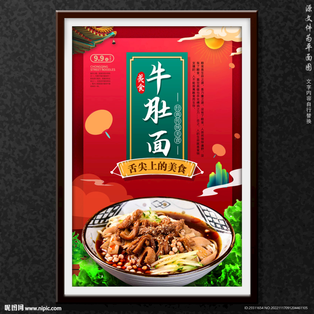 牛肚面