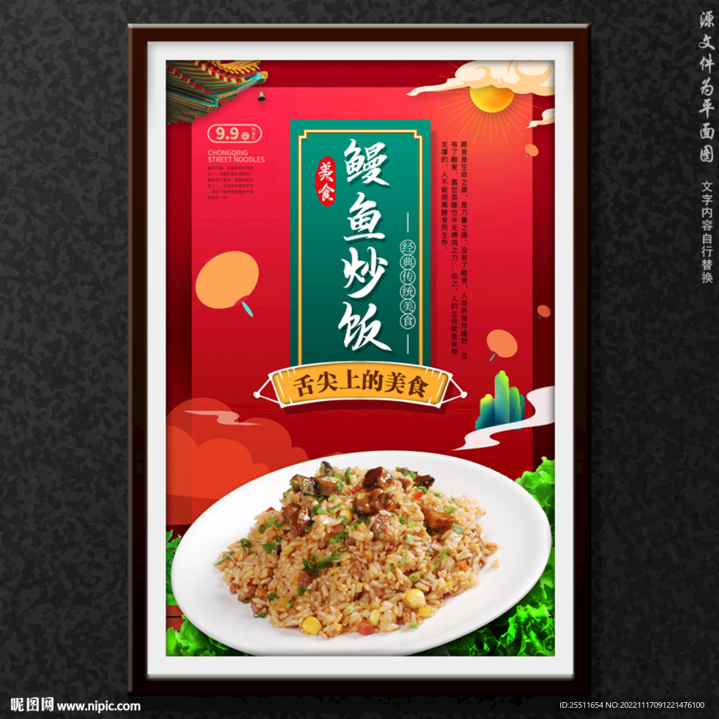 鳗鱼炒饭