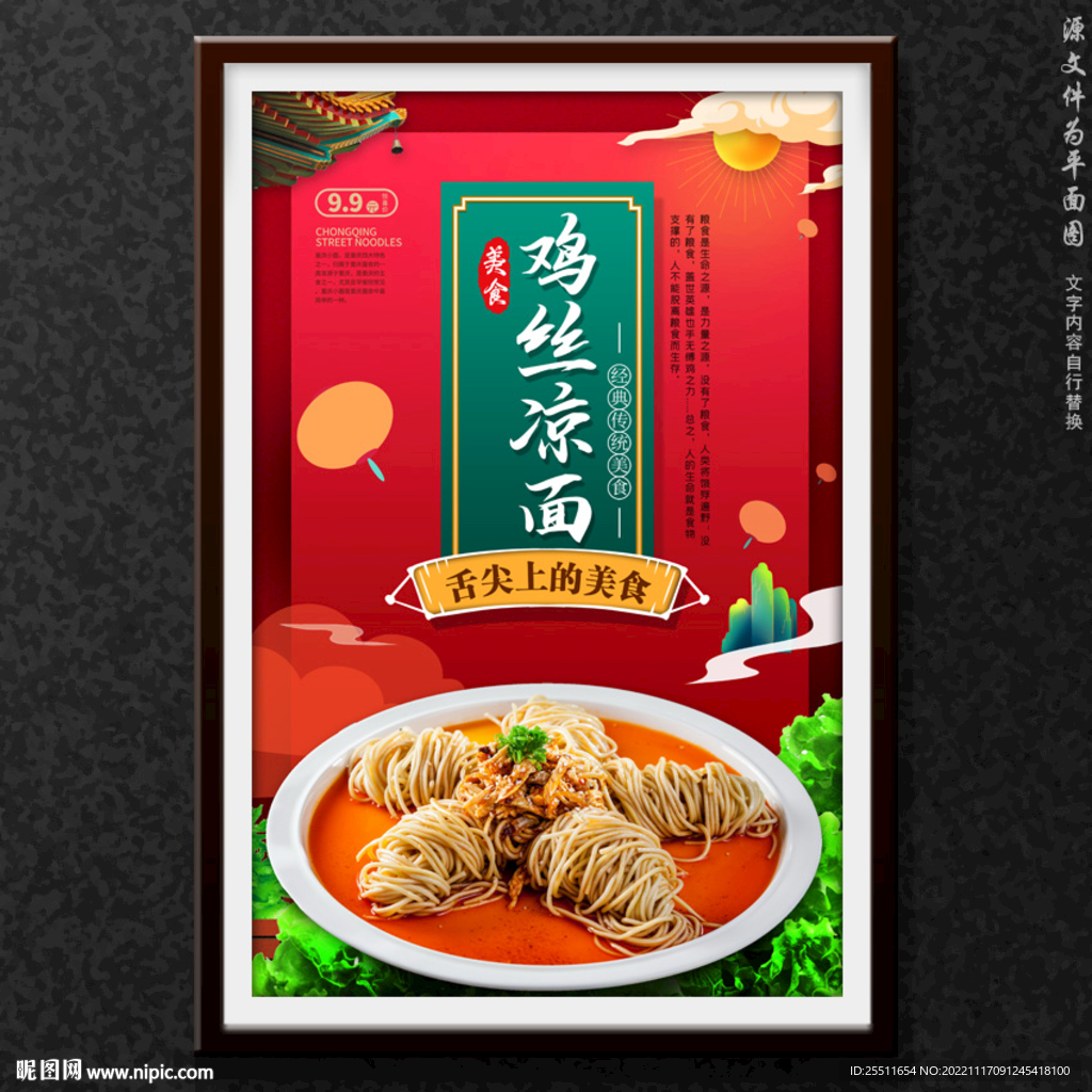 鸡丝凉面