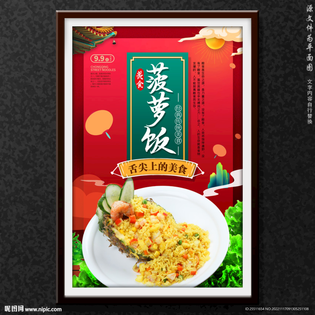 菠萝饭