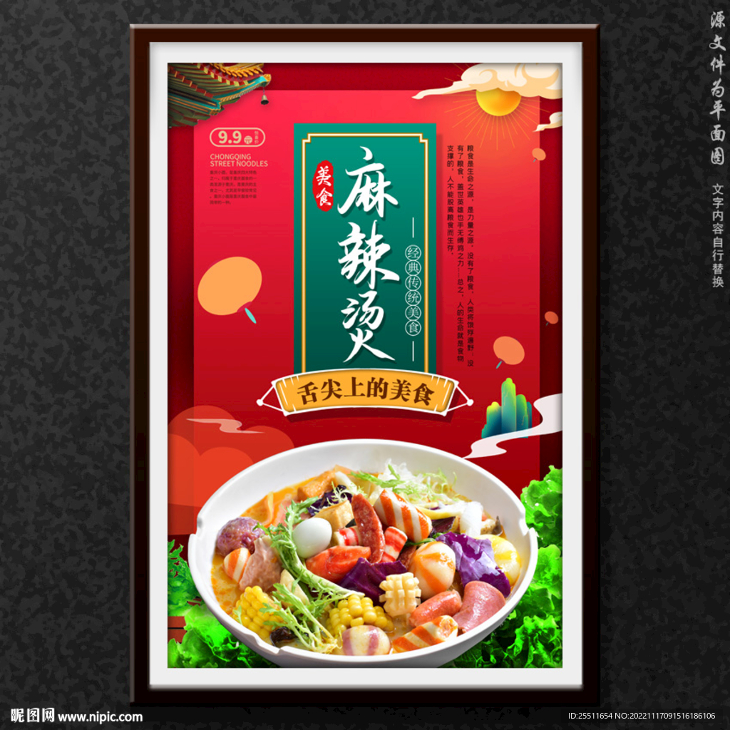 麻辣烫