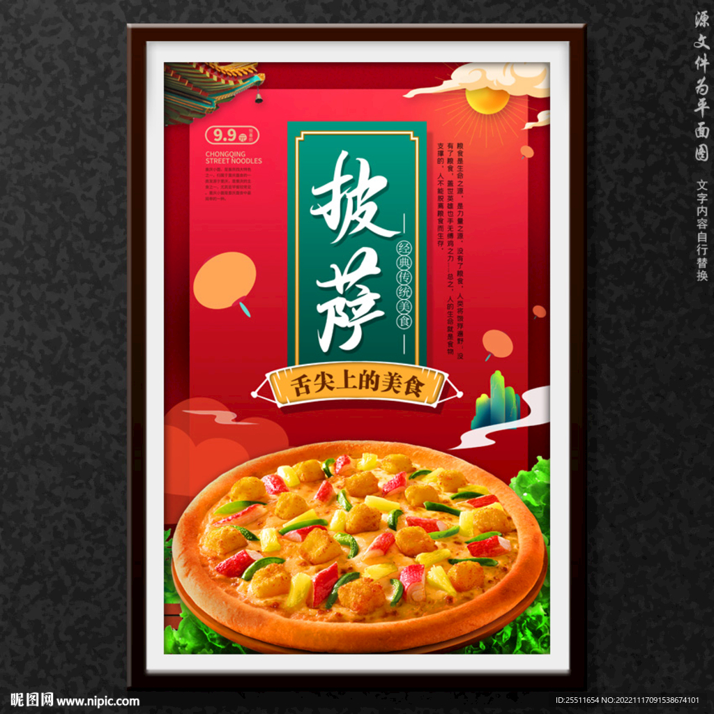披萨
